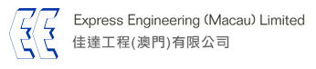 Express Engineering (Macau) Limited